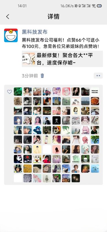 项目：微信集赞App 虚拟微信？以假乱真 轻松领取小礼品!说明：