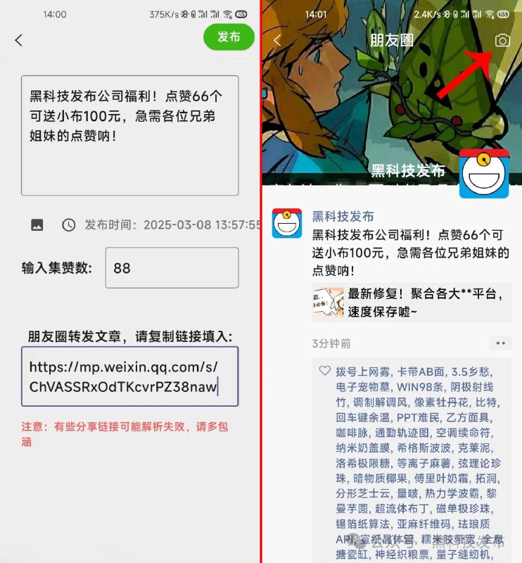 项目：微信集赞App 虚拟微信？以假乱真 轻松领取小礼品!说明：